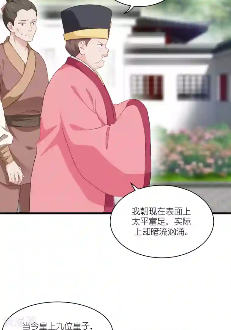 我钱花不完了怎么办？第31话 皇亲国戚