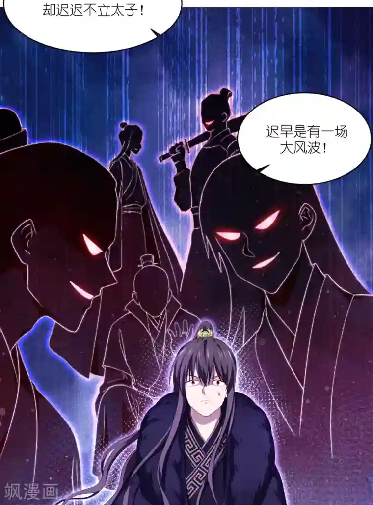 我钱花不完了怎么办？第31话 皇亲国戚