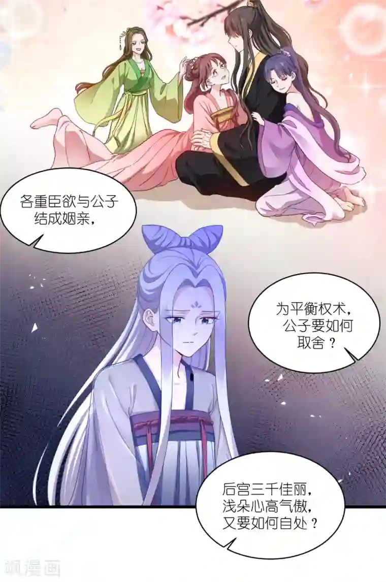 我钱花不完了怎么办？第31话 皇亲国戚