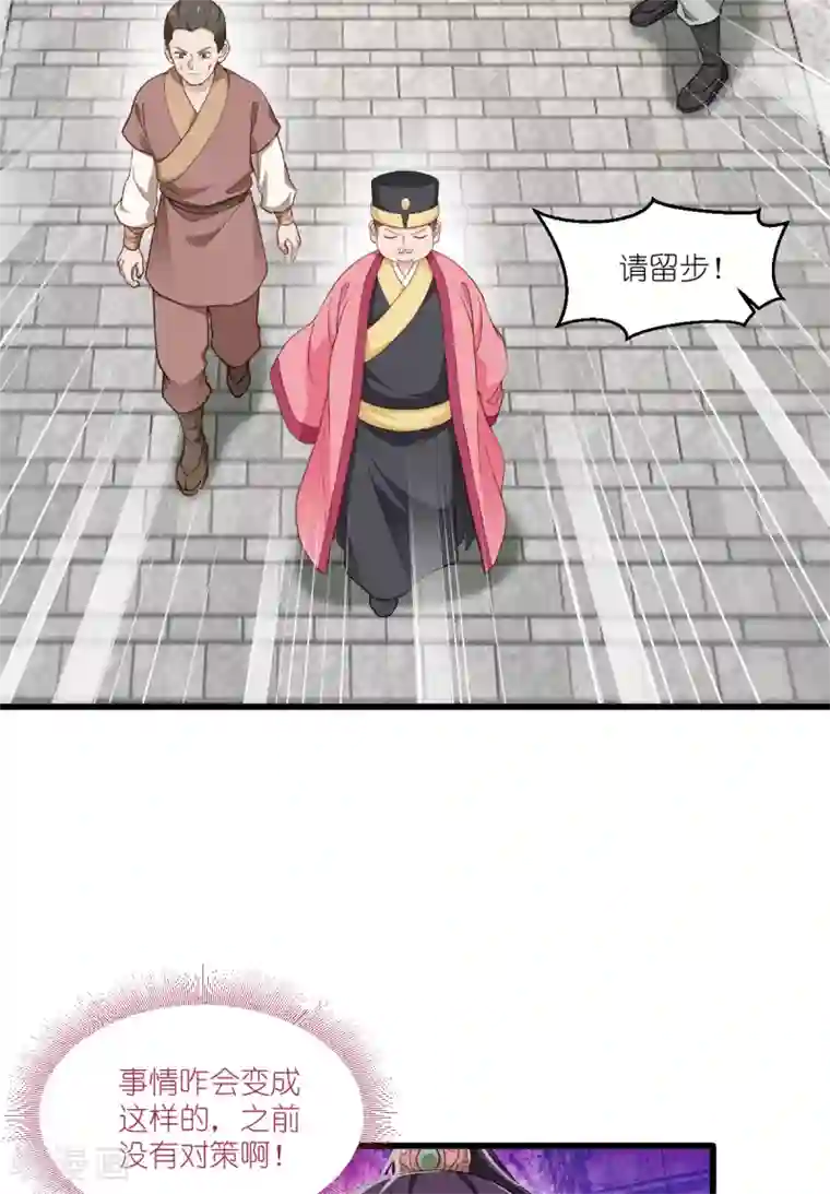 我钱花不完了怎么办？第31话 皇亲国戚