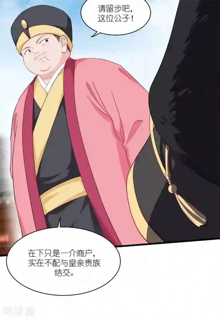 我钱花不完了怎么办？第31话 皇亲国戚