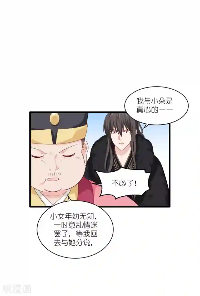 我钱花不完了怎么办？第31话 皇亲国戚