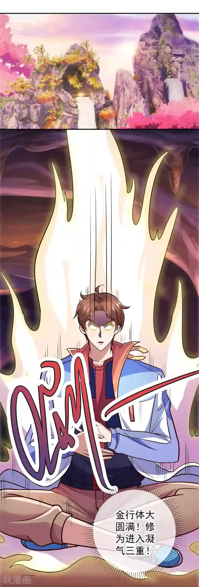 重生地球仙尊第53话 回归