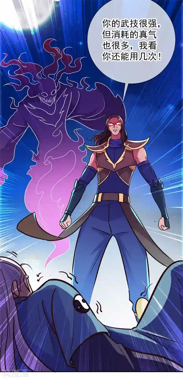 重生地球仙尊第53话 回归