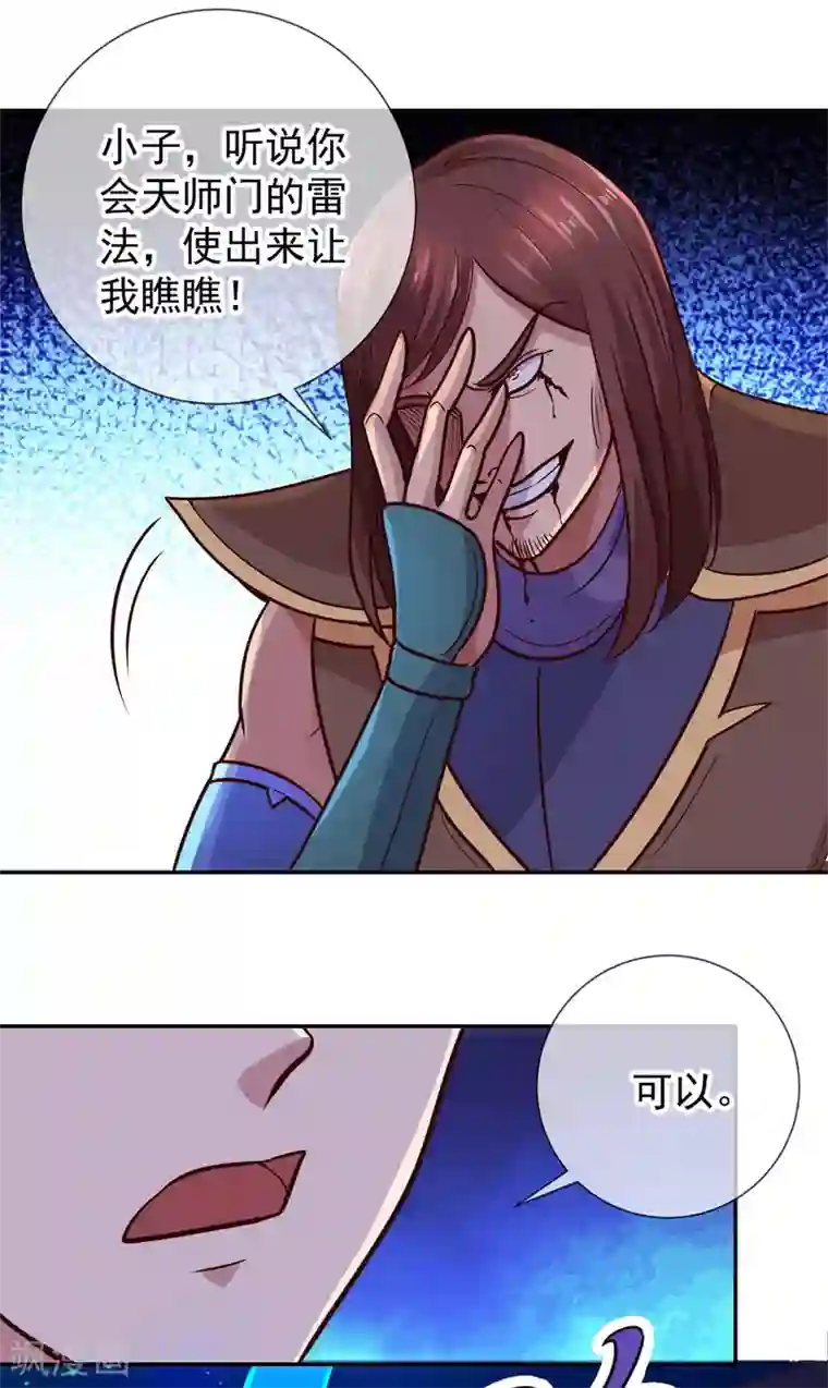 重生地球仙尊第53话 回归