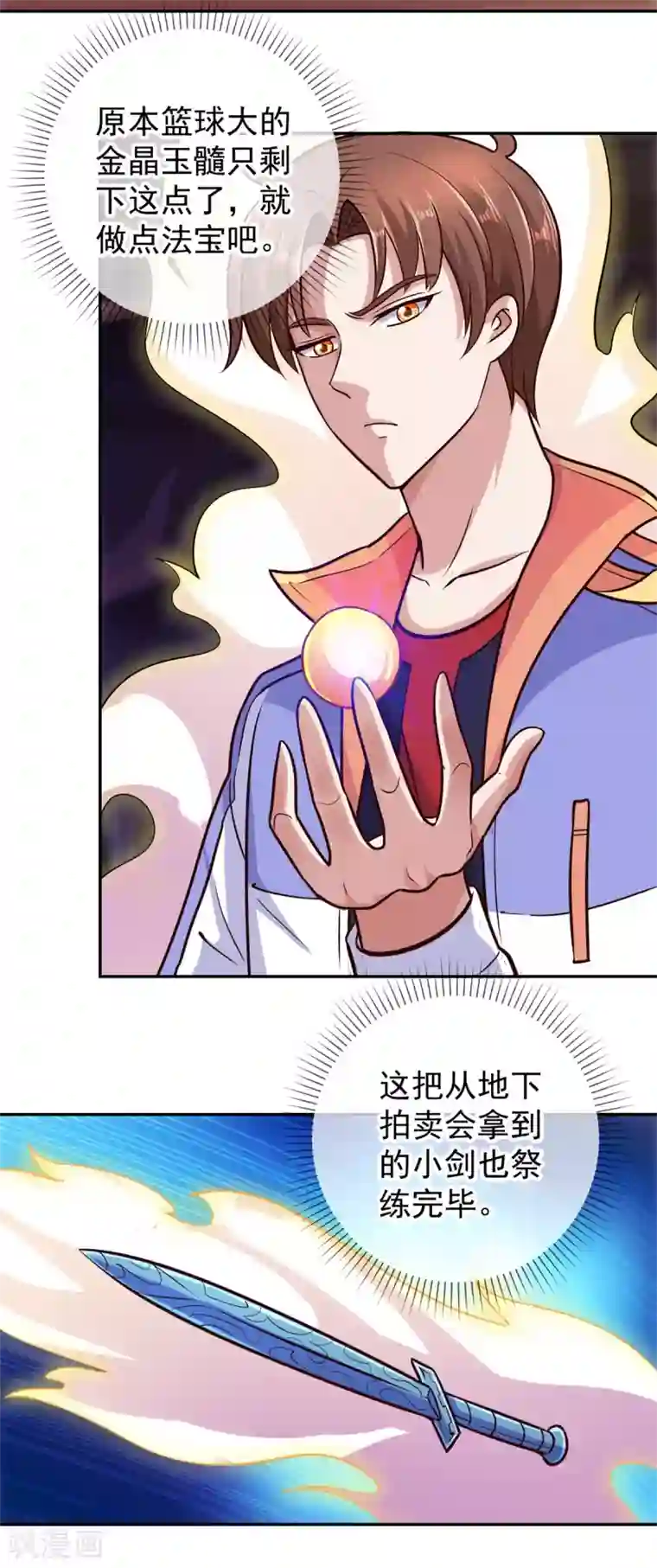 重生地球仙尊第53话 回归