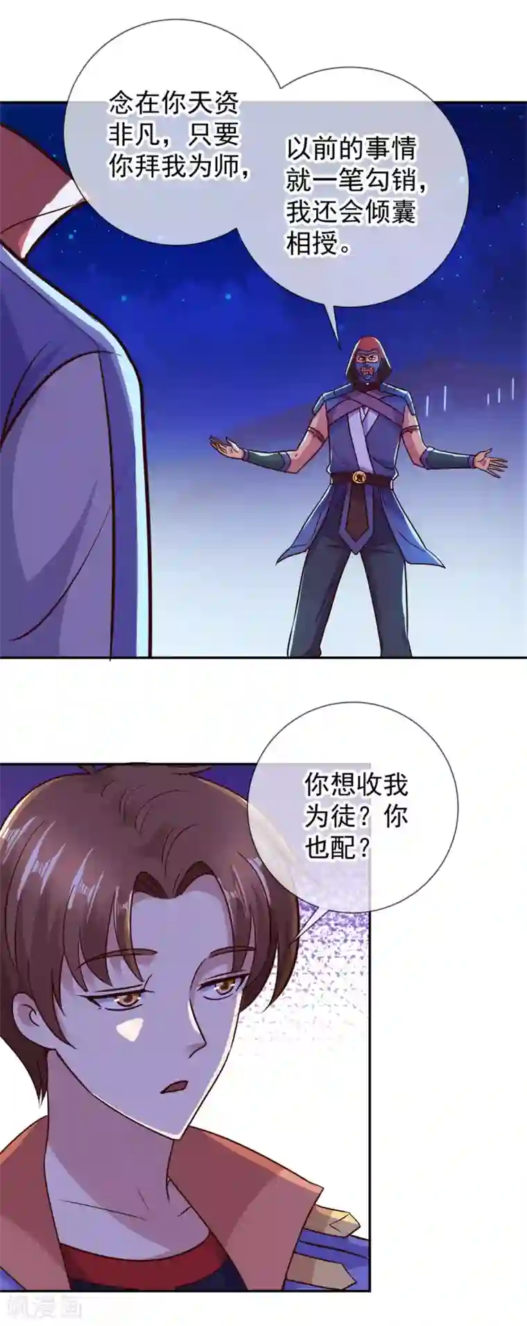 重生地球仙尊第53话 回归