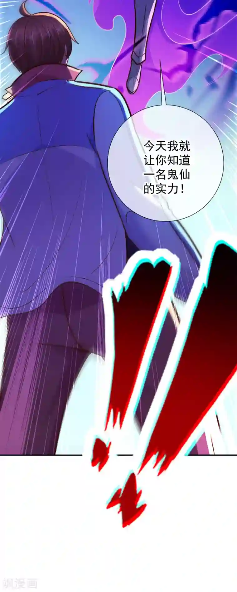 重生地球仙尊第53话 回归