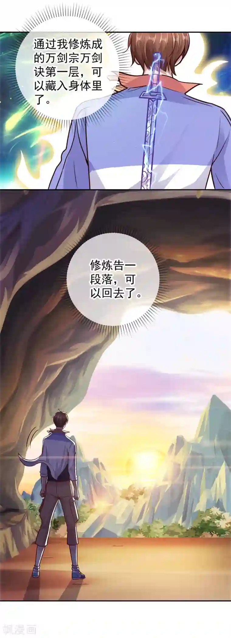 重生地球仙尊第53话 回归