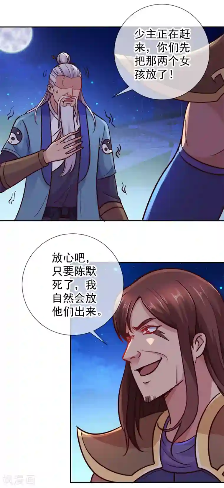 重生地球仙尊第53话 回归