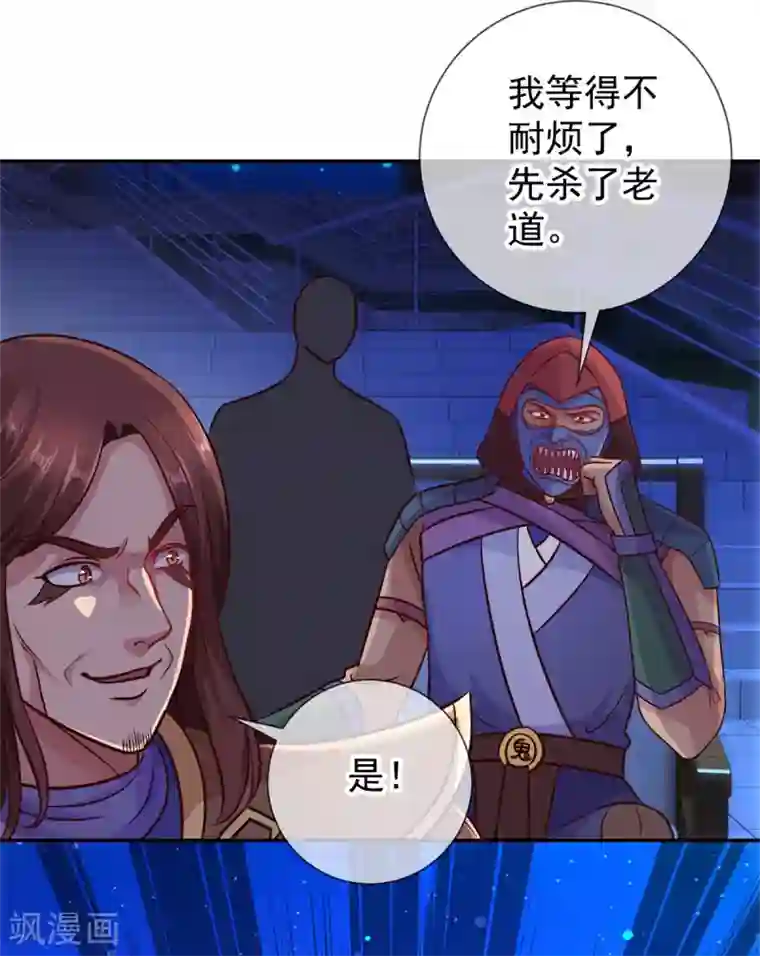 重生地球仙尊第53话 回归