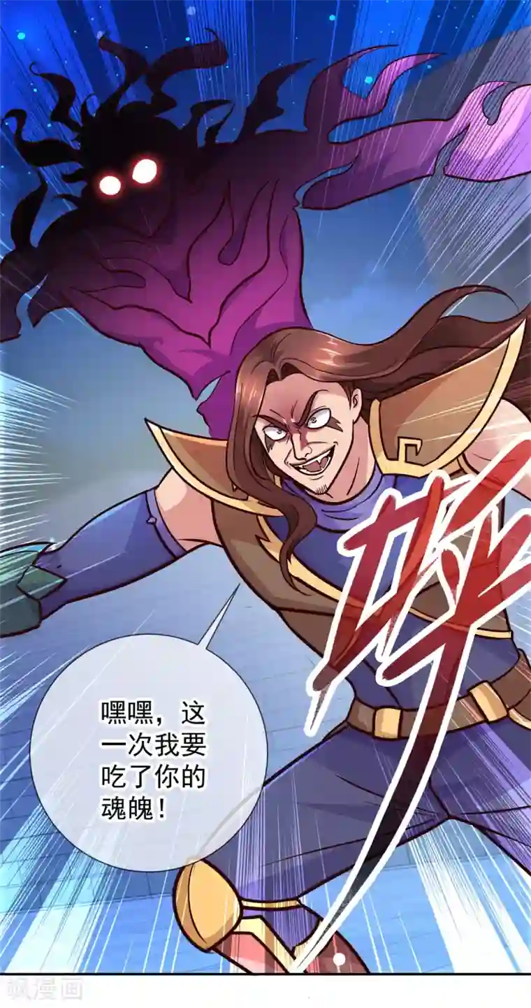 重生地球仙尊第53话 回归