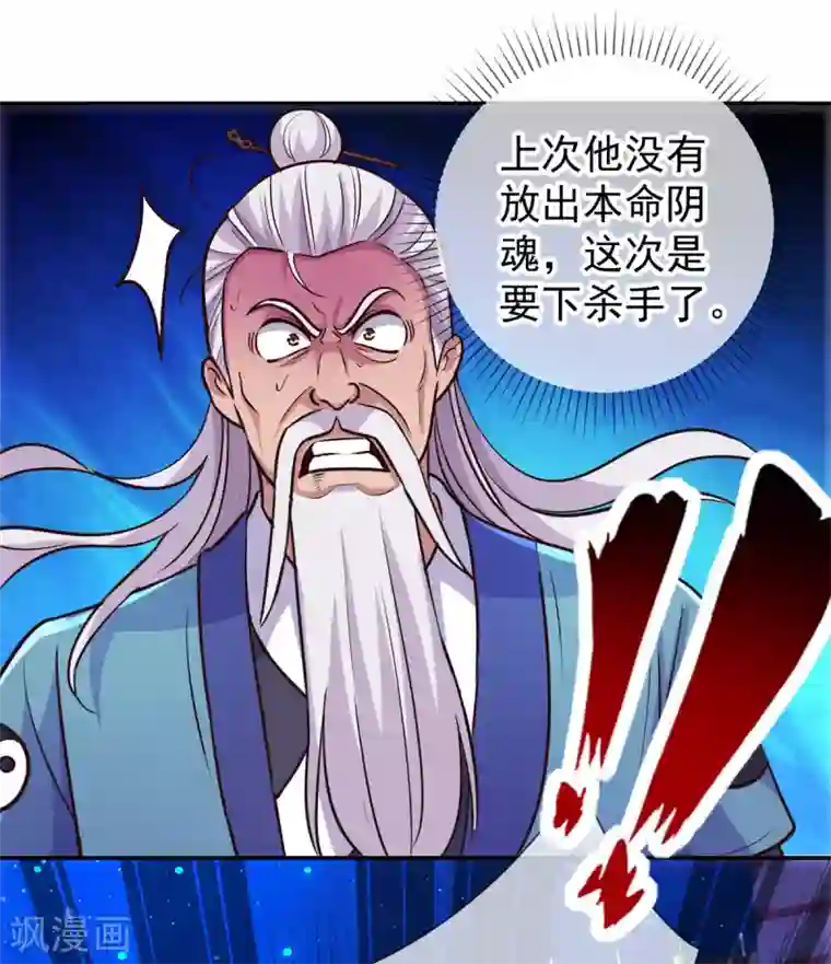 重生地球仙尊第53话 回归