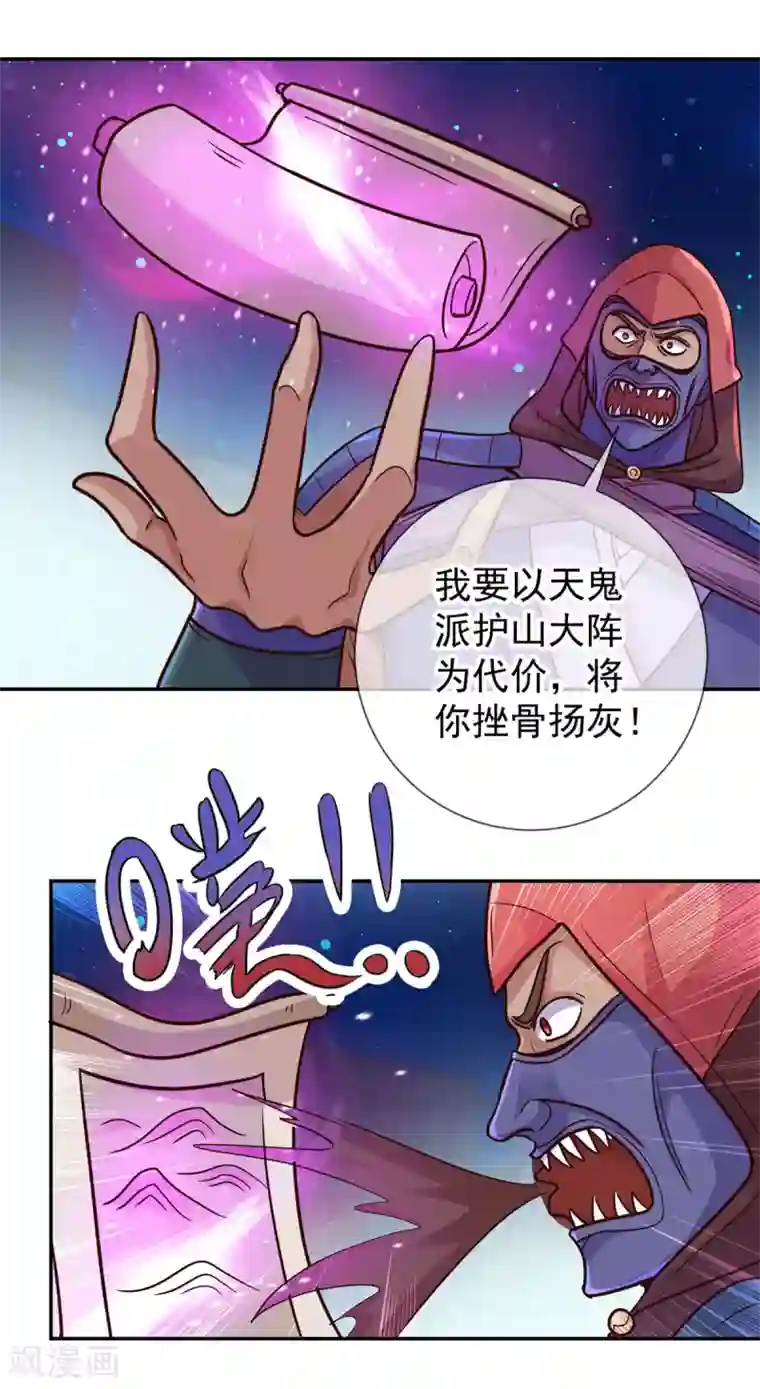 重生地球仙尊第54话 破阵