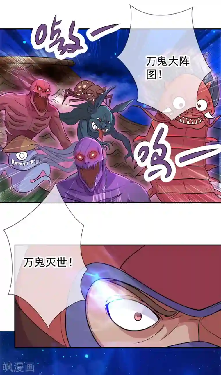 重生地球仙尊第54话 破阵