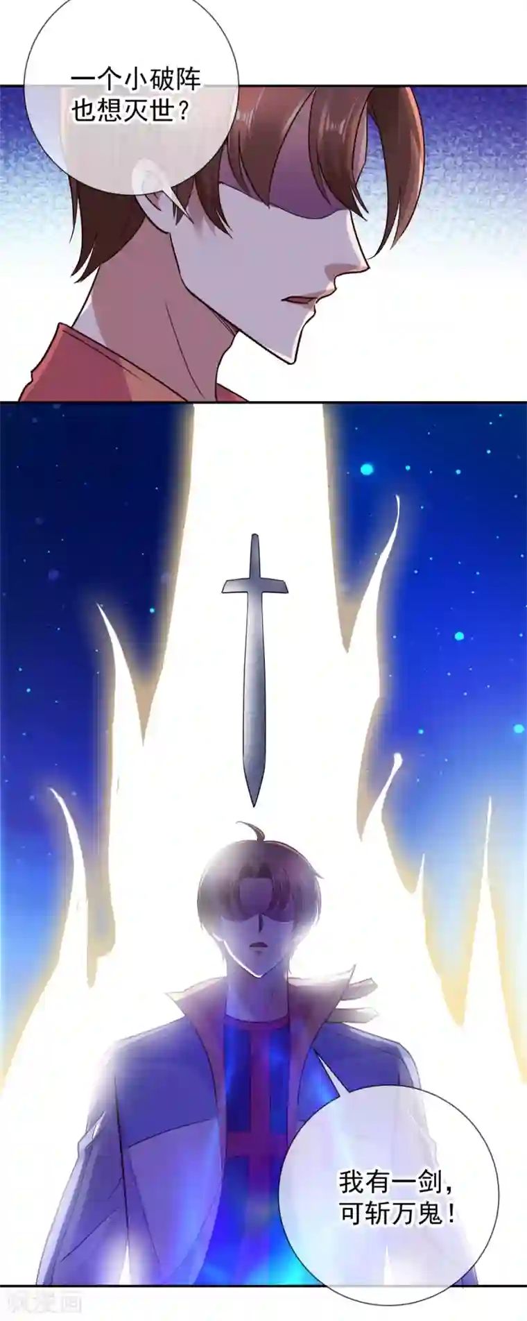 重生地球仙尊第54话 破阵