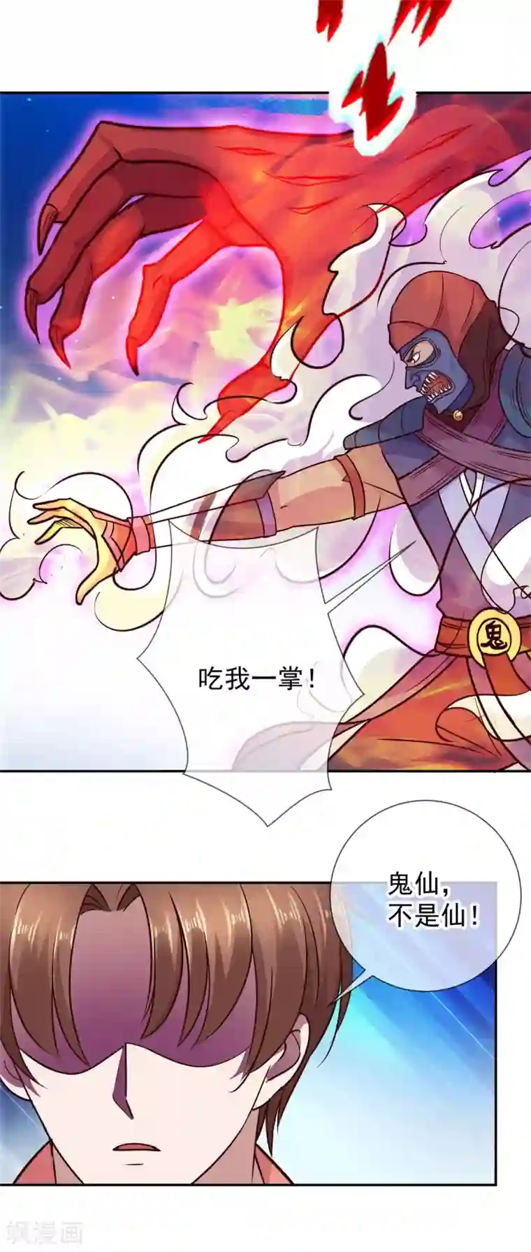 重生地球仙尊第54话 破阵