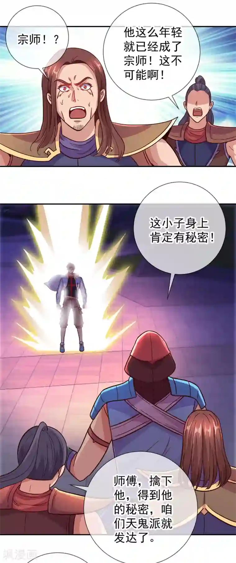 重生地球仙尊第54话 破阵