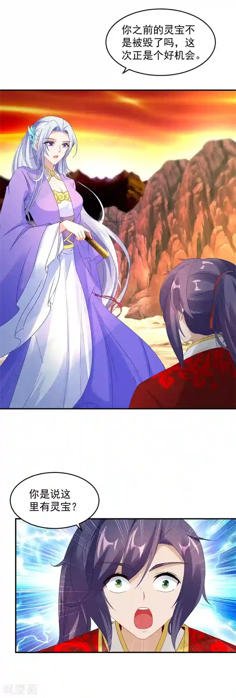 神魂武帝第96话 火海上的灵宝