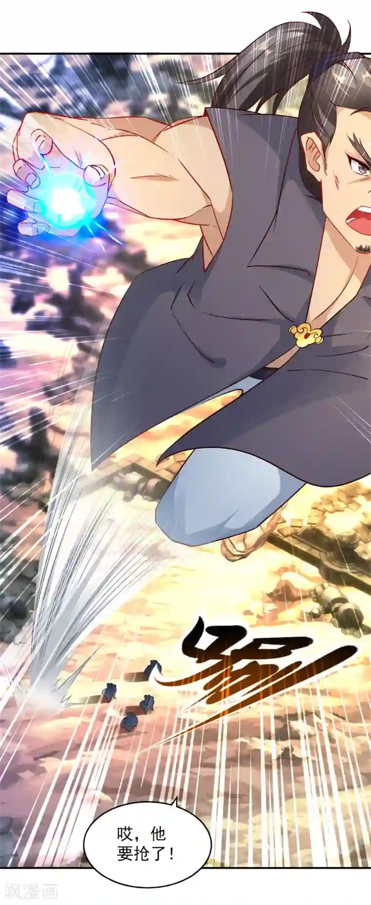 神魂武帝第96话 火海上的灵宝