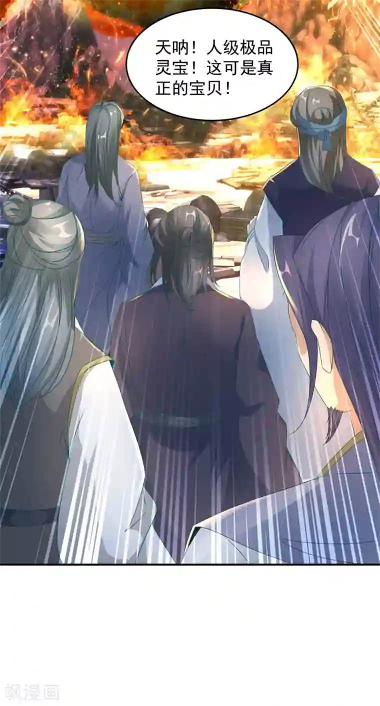 神魂武帝第96话 火海上的灵宝