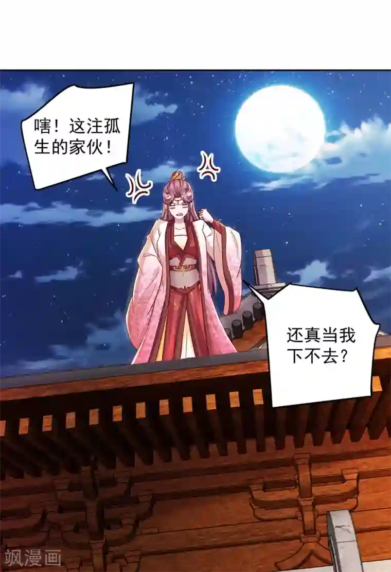 天机神术师：王爷相公不信邪第23话 马屁成精