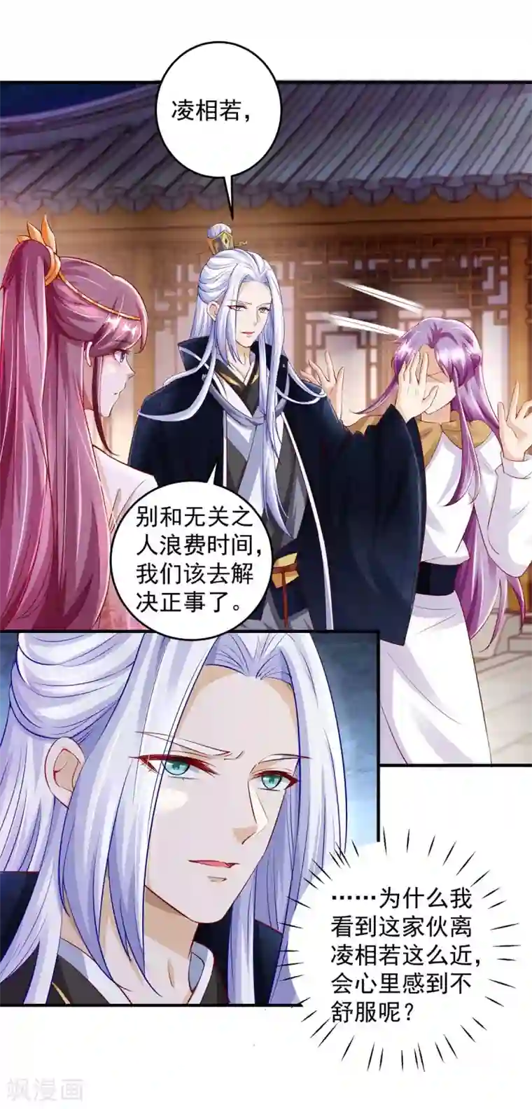 天机神术师：王爷相公不信邪第23话 马屁成精