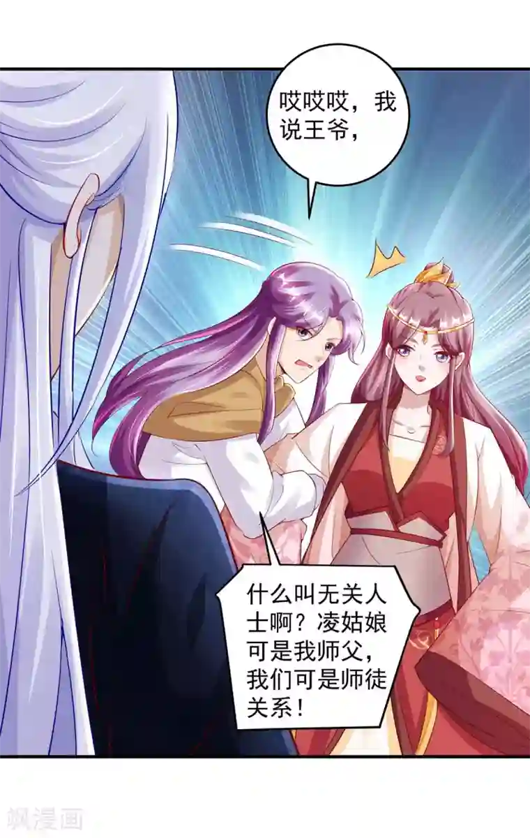 天机神术师：王爷相公不信邪第23话 马屁成精