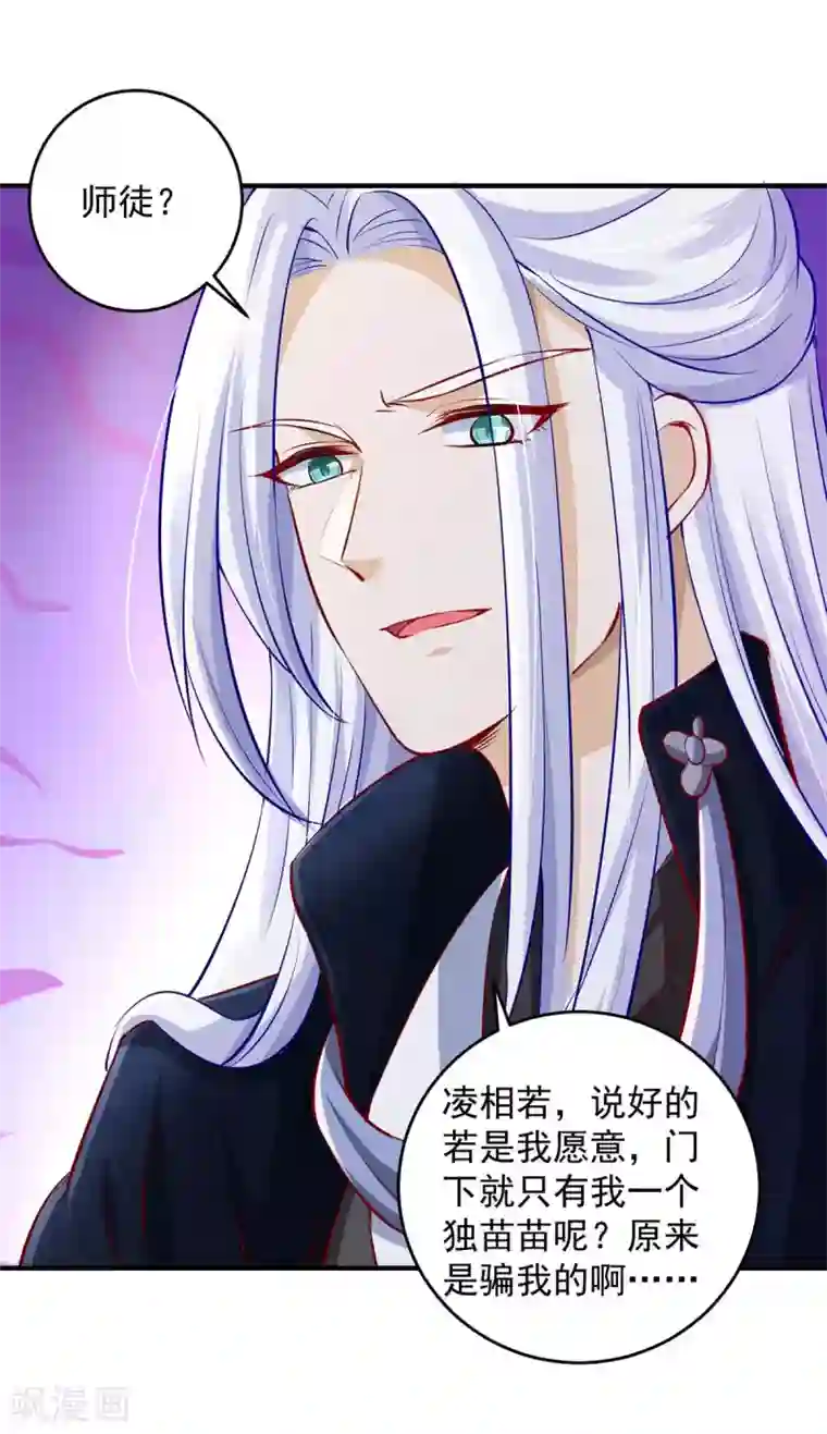 天机神术师：王爷相公不信邪第23话 马屁成精