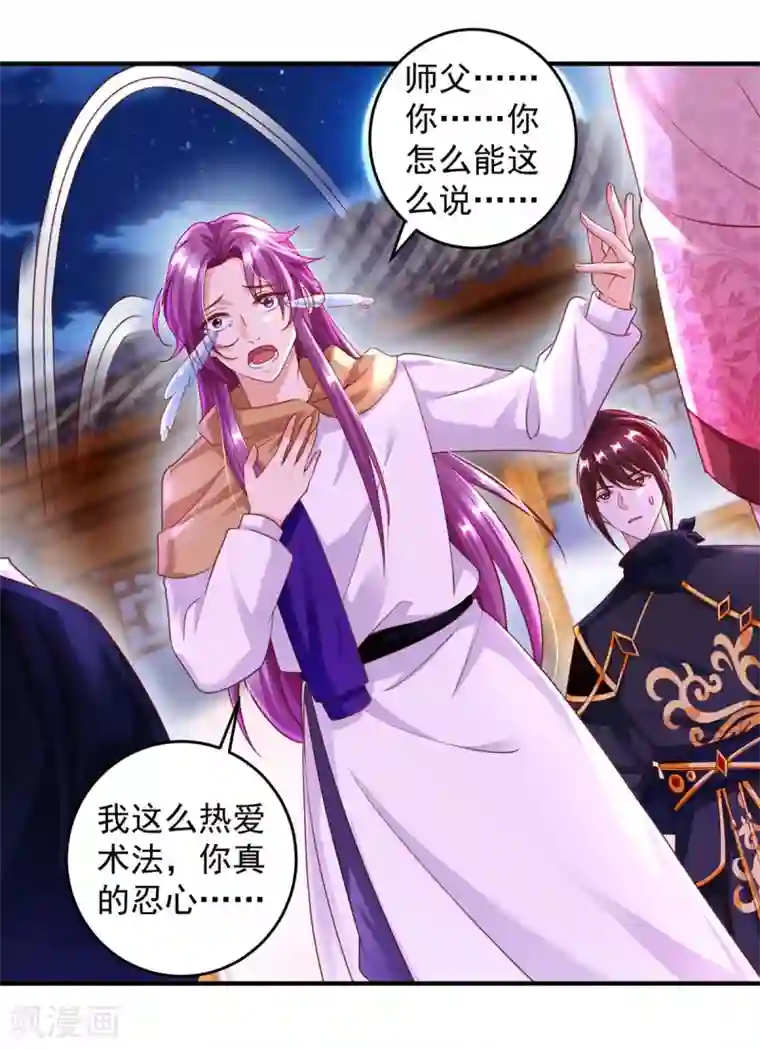 天机神术师：王爷相公不信邪第23话 马屁成精