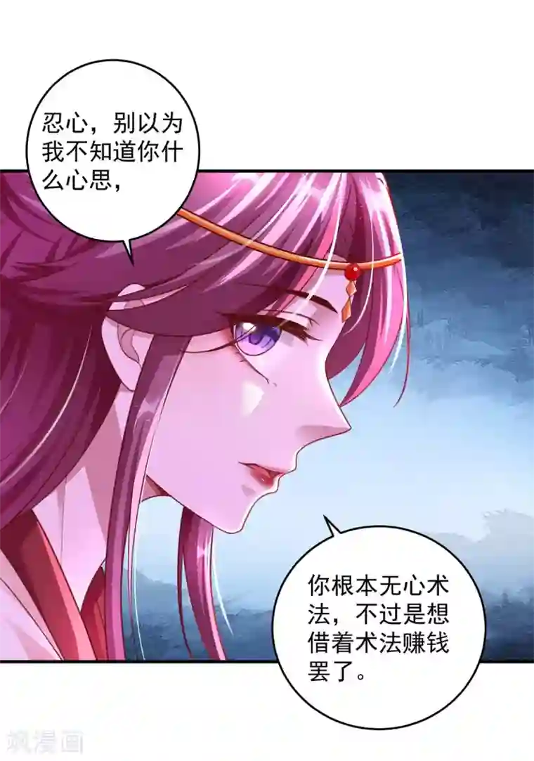 天机神术师：王爷相公不信邪第23话 马屁成精