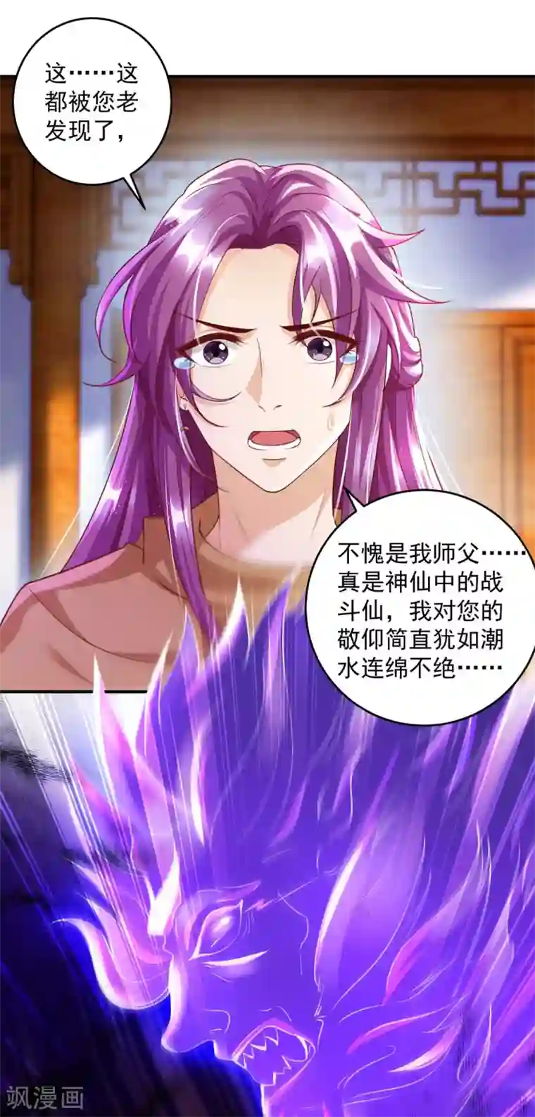 天机神术师：王爷相公不信邪第23话 马屁成精