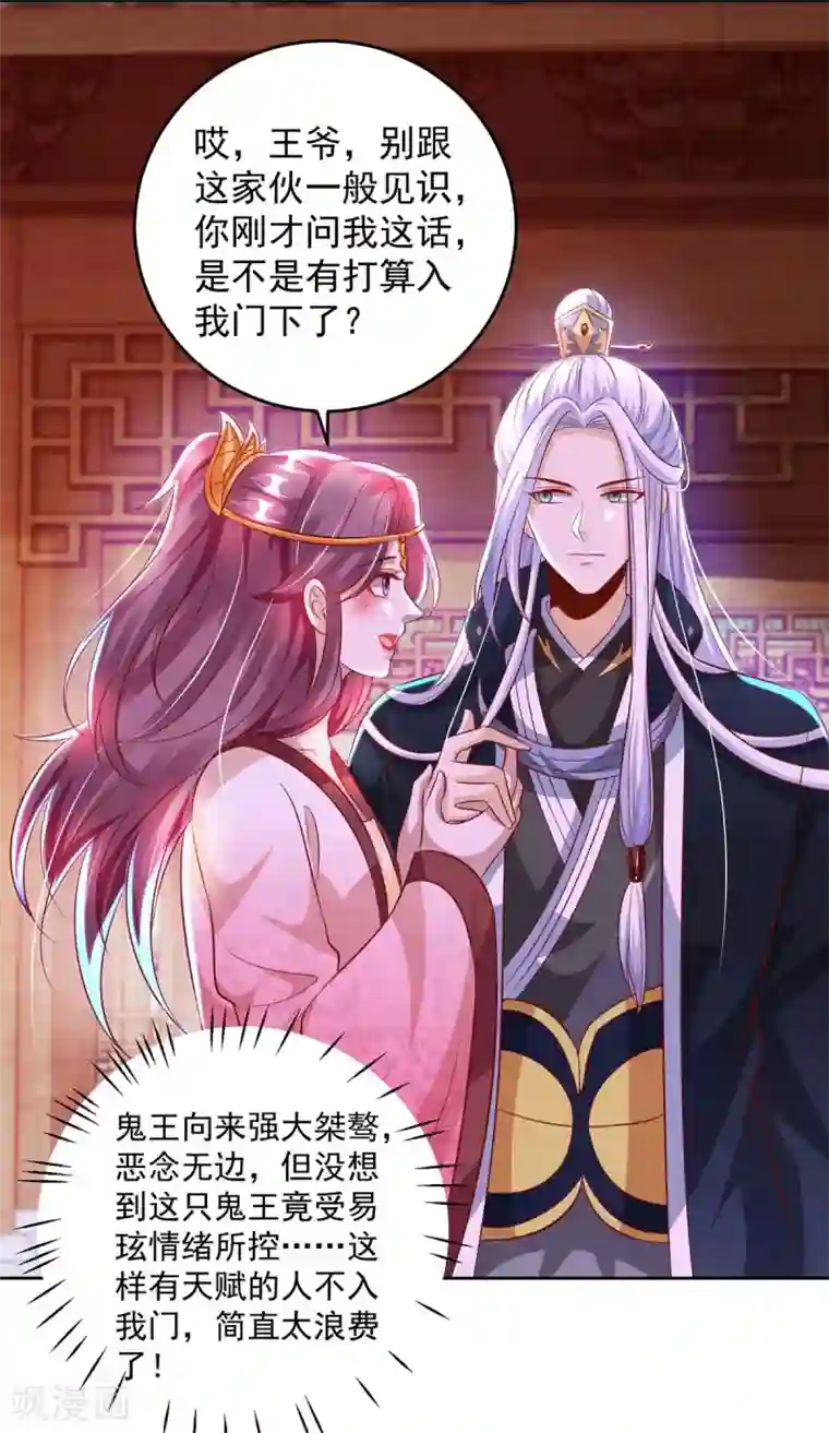 天机神术师：王爷相公不信邪第23话 马屁成精