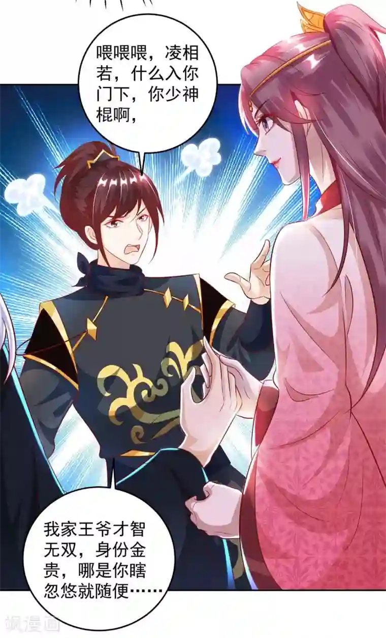 天机神术师：王爷相公不信邪第23话 马屁成精