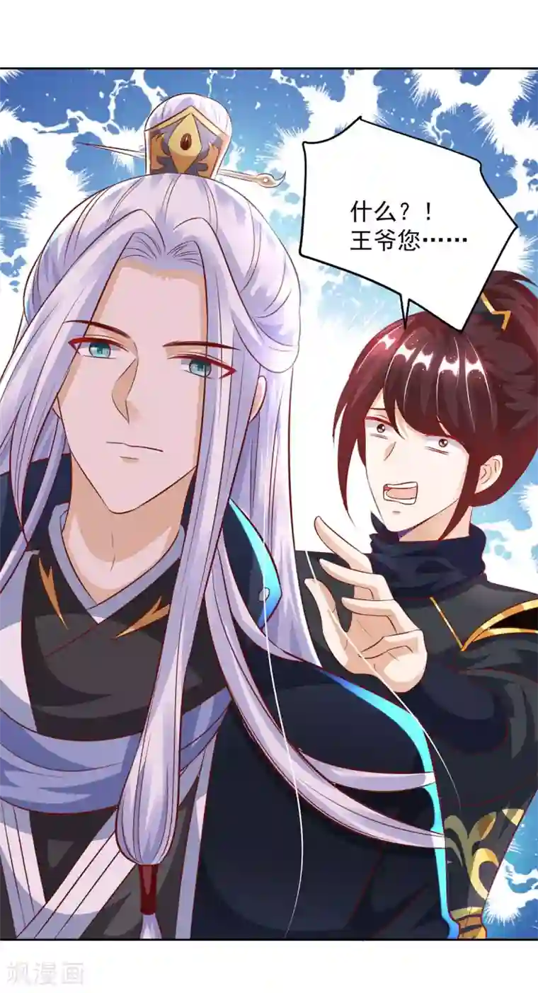 天机神术师：王爷相公不信邪第23话 马屁成精