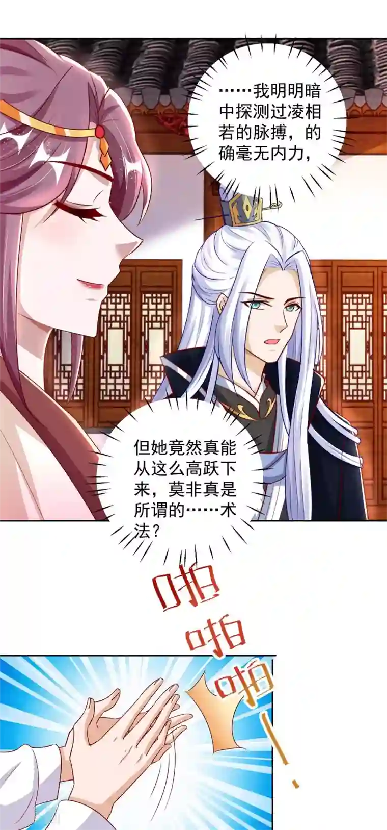 天机神术师：王爷相公不信邪第23话 马屁成精