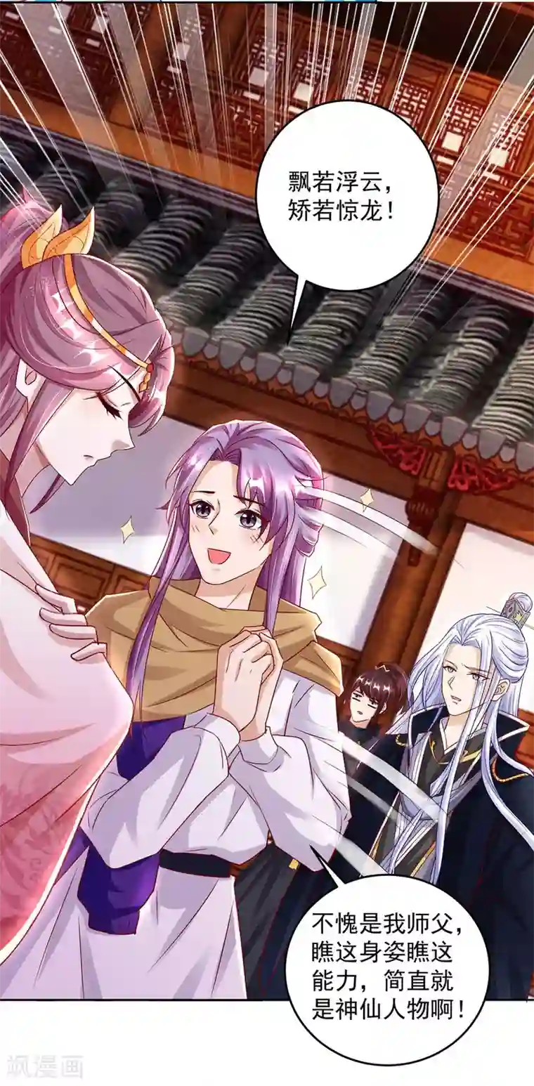 天机神术师：王爷相公不信邪第23话 马屁成精