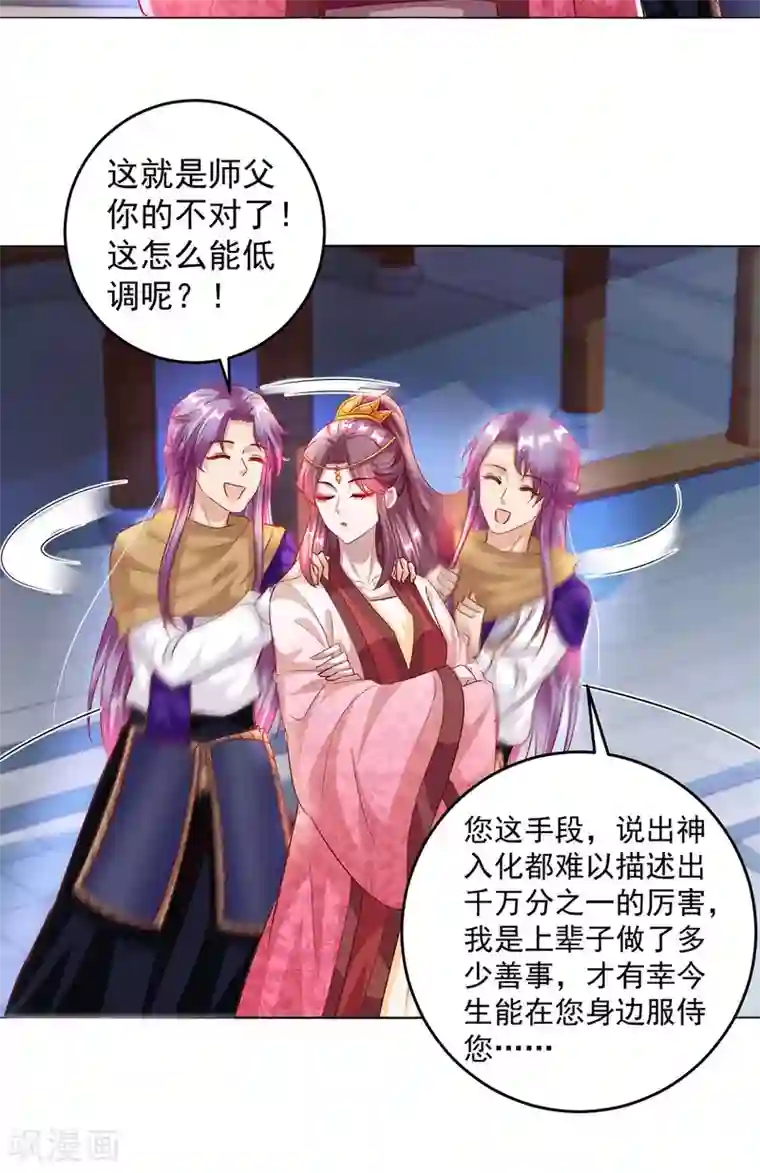 天机神术师：王爷相公不信邪第23话 马屁成精