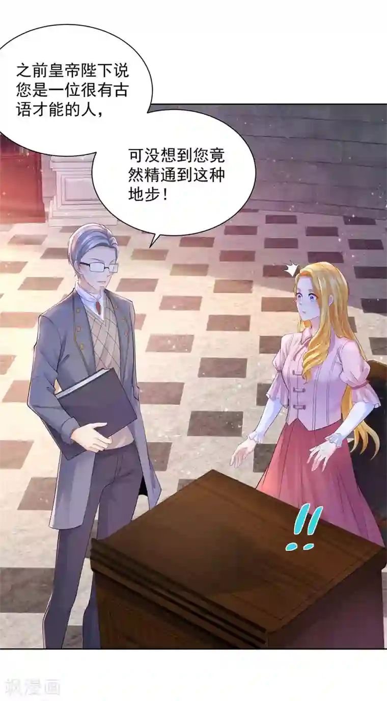 想成为废柴的公爵小姐第102话 内务大臣莫雷尔