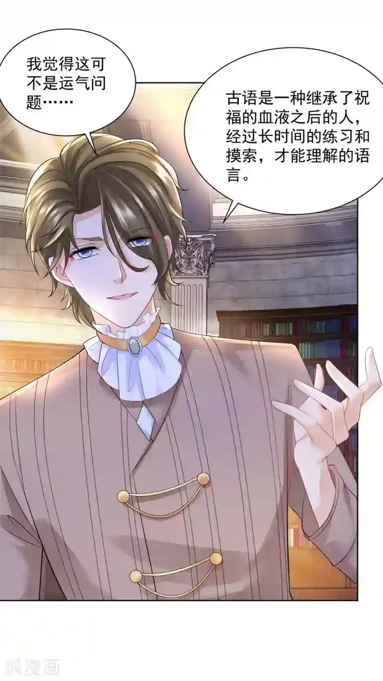 想成为废柴的公爵小姐第102话 内务大臣莫雷尔