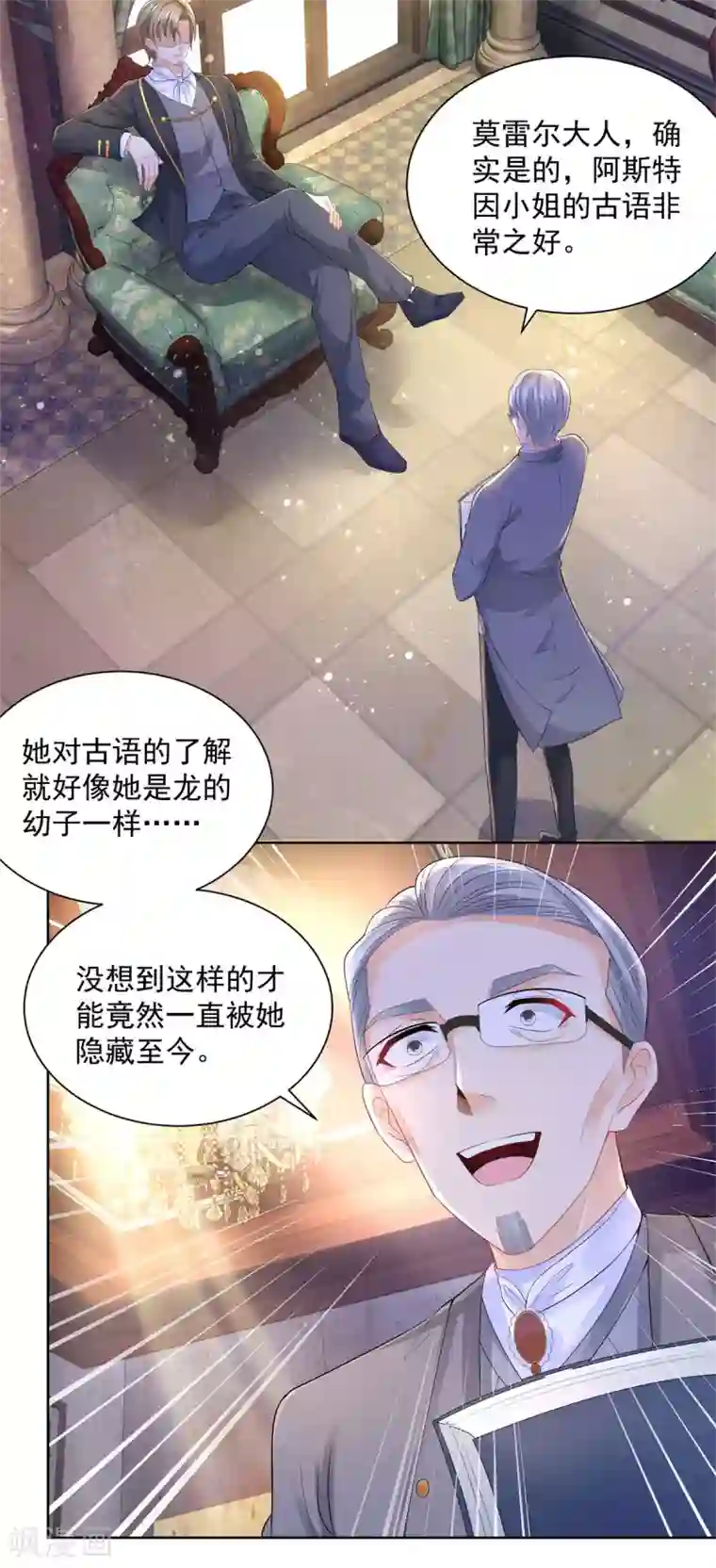 想成为废柴的公爵小姐第102话 内务大臣莫雷尔