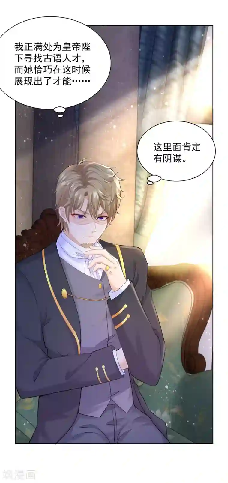 想成为废柴的公爵小姐第102话 内务大臣莫雷尔