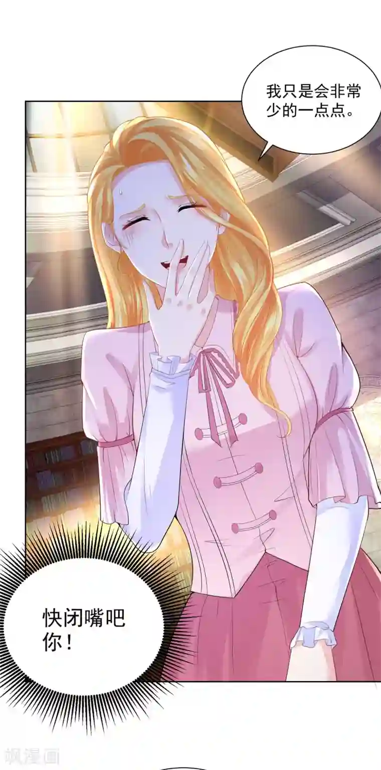 想成为废柴的公爵小姐第102话 内务大臣莫雷尔