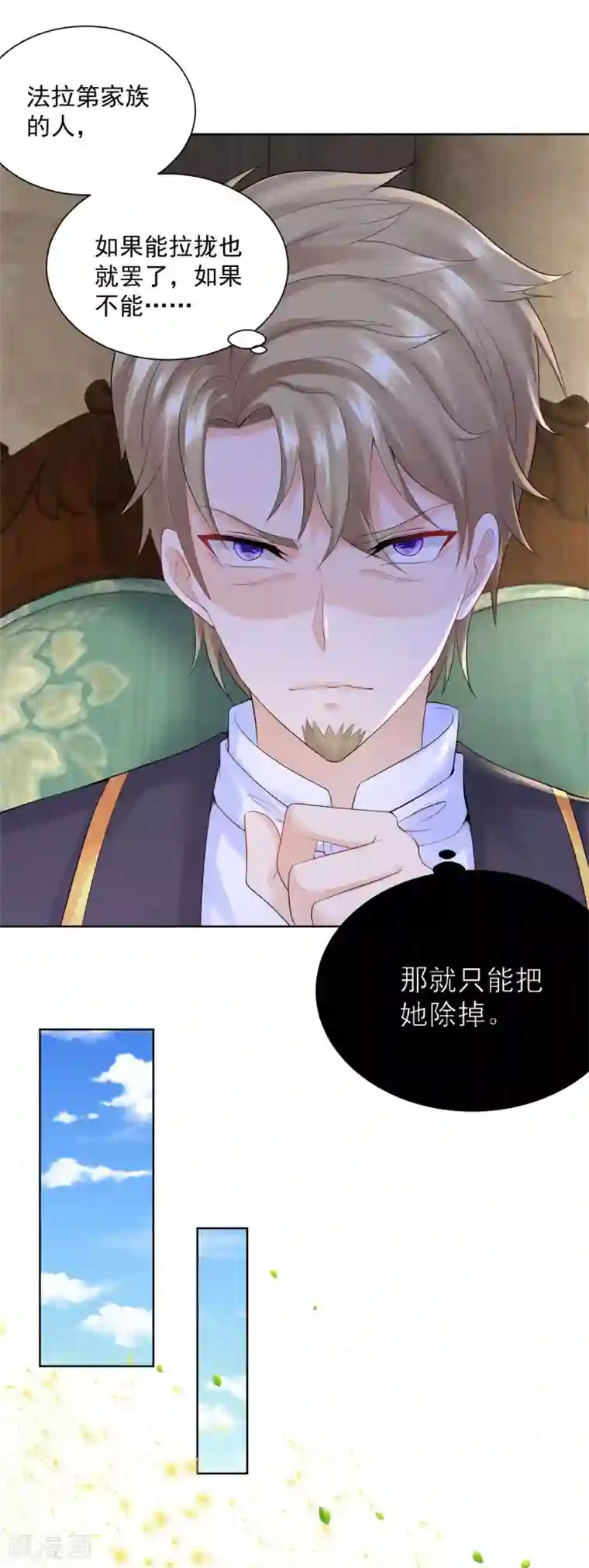 想成为废柴的公爵小姐第102话 内务大臣莫雷尔