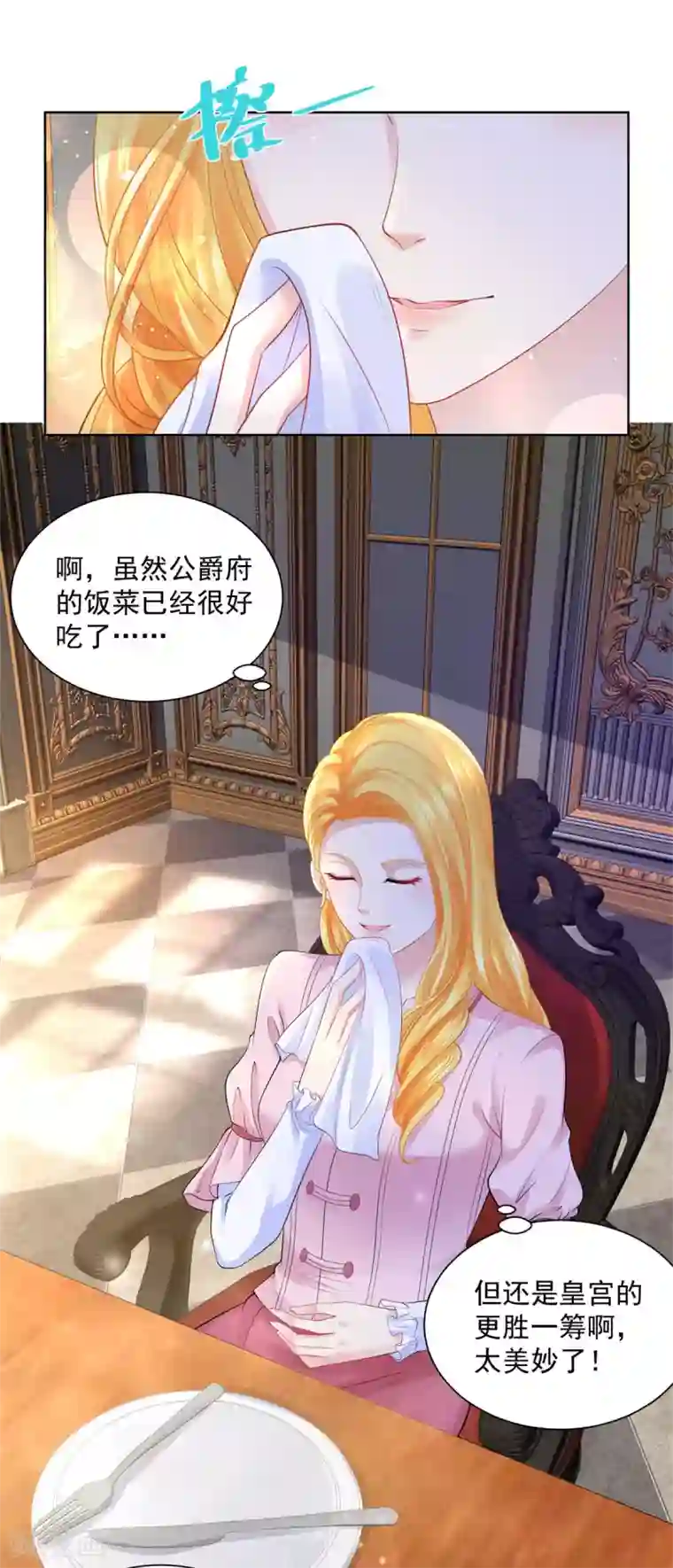 想成为废柴的公爵小姐第102话 内务大臣莫雷尔