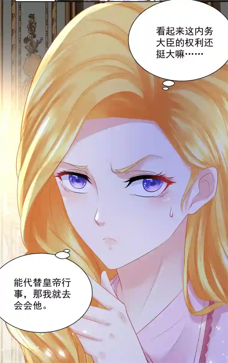 想成为废柴的公爵小姐第102话 内务大臣莫雷尔