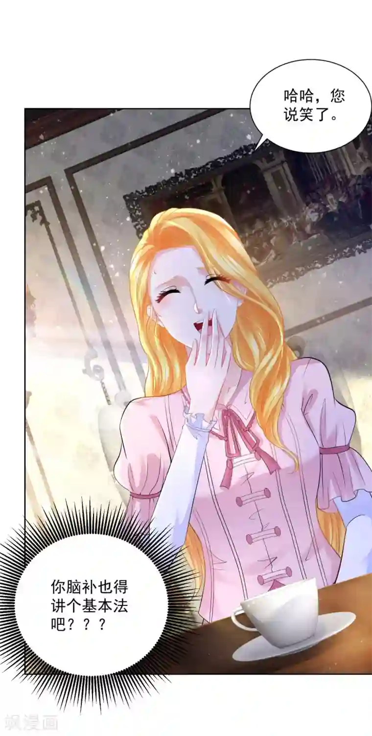 想成为废柴的公爵小姐第103话 预言石碑