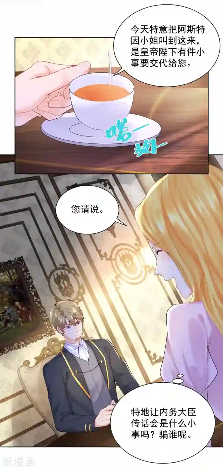 想成为废柴的公爵小姐第103话 预言石碑