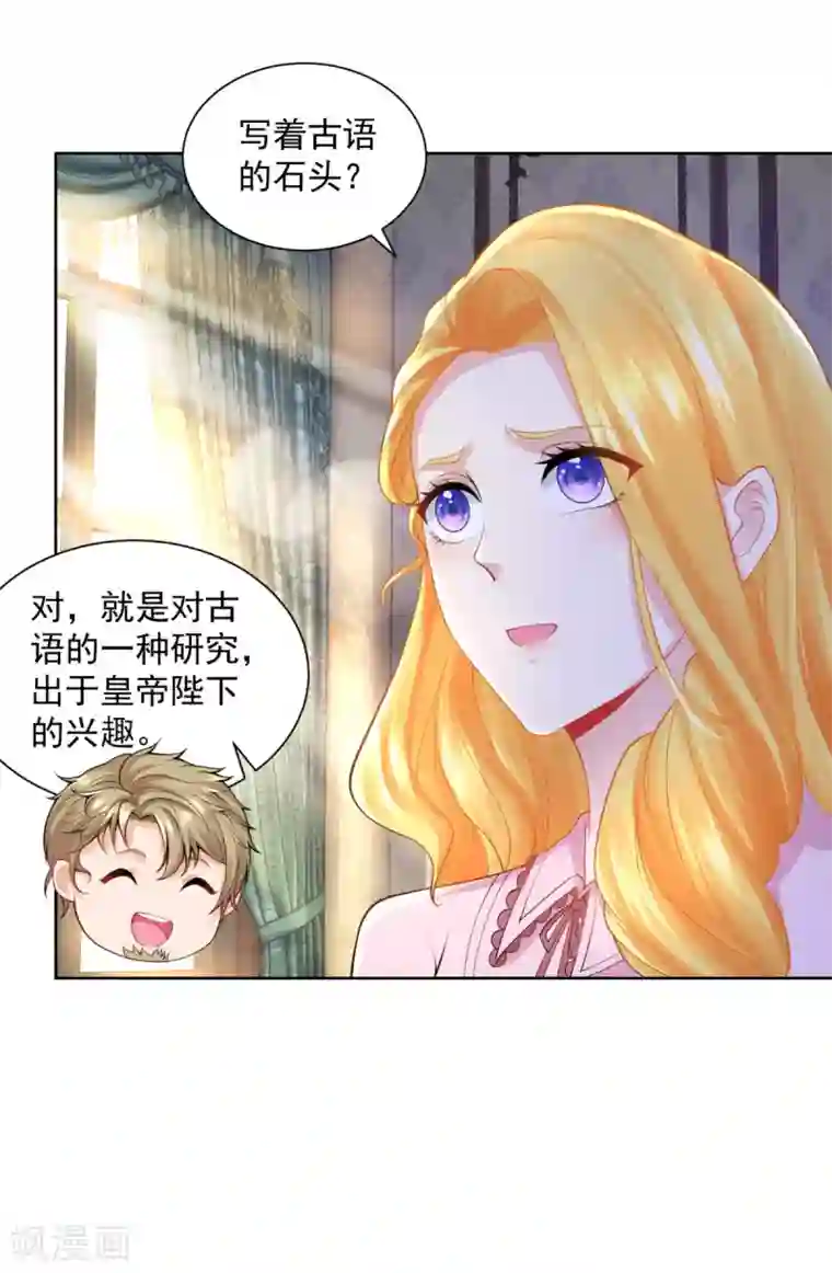 想成为废柴的公爵小姐第103话 预言石碑