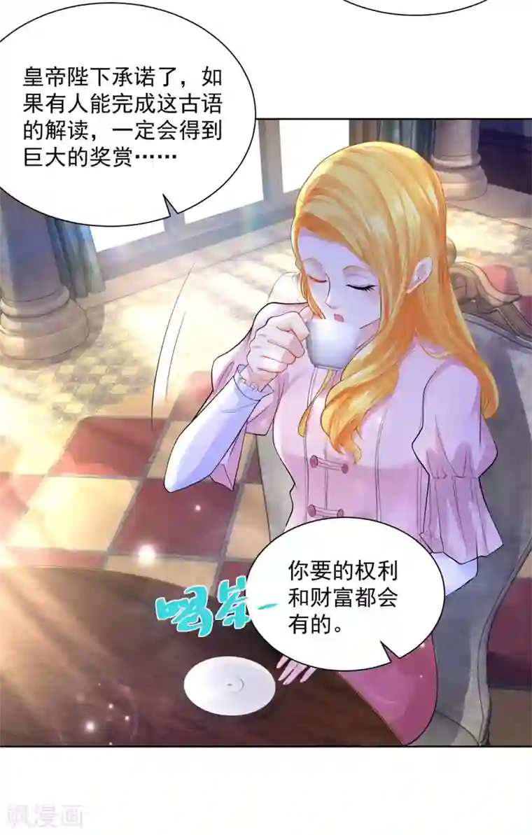想成为废柴的公爵小姐第103话 预言石碑